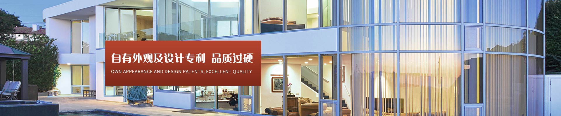 愛唯門窗-自有外觀及設(shè)計(jì)專利，品質(zhì)過硬
