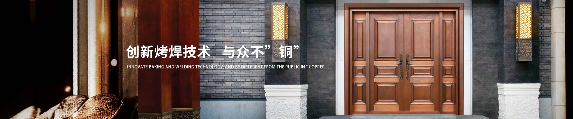 愛唯門窗-創(chuàng)新烤焊技術(shù)，與眾不”銅”