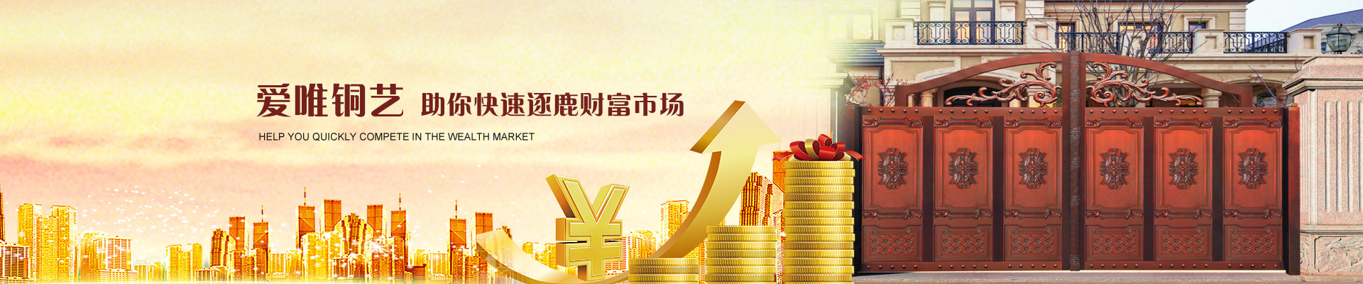 愛唯門窗，助你快速逐鹿財(cái)富市場(chǎng)