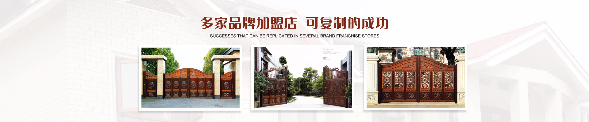 愛唯門窗- 多家品牌加盟店，可復制的成功