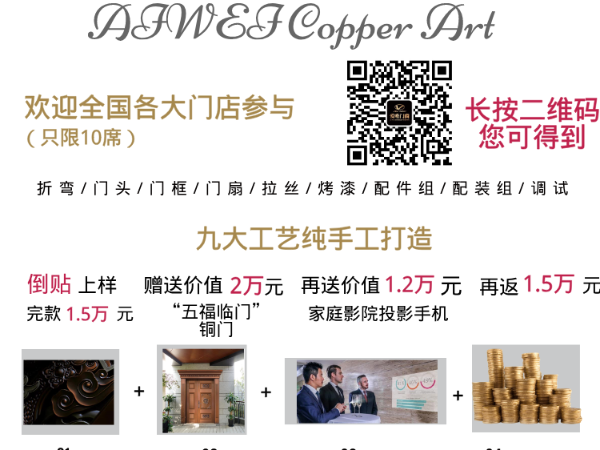 愛唯銅門為回饋新老客戶支持，雙12期間推出優(yōu)惠大酬賓活動(dòng)